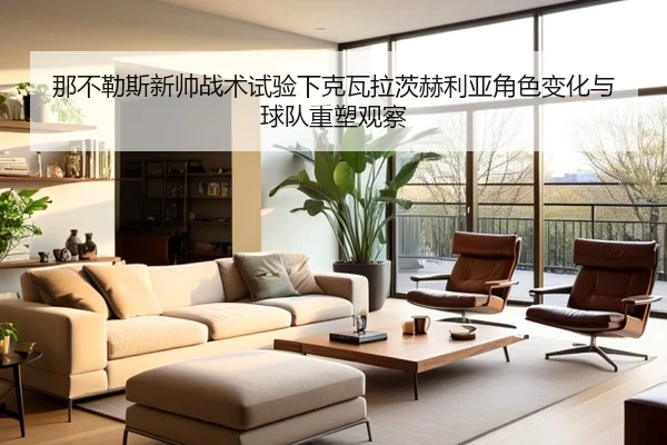 na-bu-le-si-xin-shuai-zhan-shu-shi-yan-xia-ke-wa-la-ci-he-li-ya-jue-se-bian-hua-yu-qiu-dui-zhong-su-guan-cha-2-947.jpg
